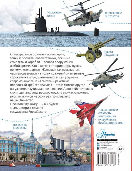 Фотография книги "Вячеслав Ликсо: Военная техника"