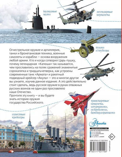 Фотография книги "Вячеслав Ликсо: Военная техника"