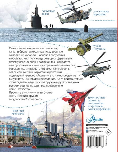 Фотография книги "Вячеслав Ликсо: Военная техника"
