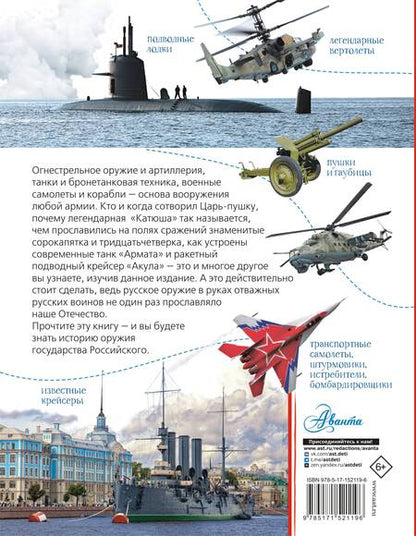 Фотография книги "Вячеслав Ликсо: Военная техника"
