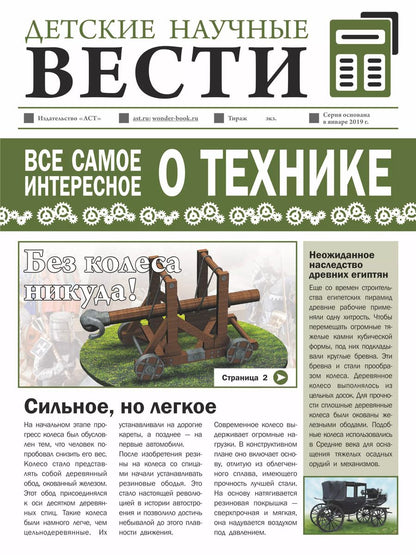 Обложка книги "Вячеслав Ликсо: Все самое интересное о технике"
