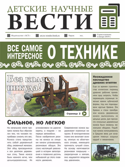 Обложка книги "Вячеслав Ликсо: Все самое интересное о технике"