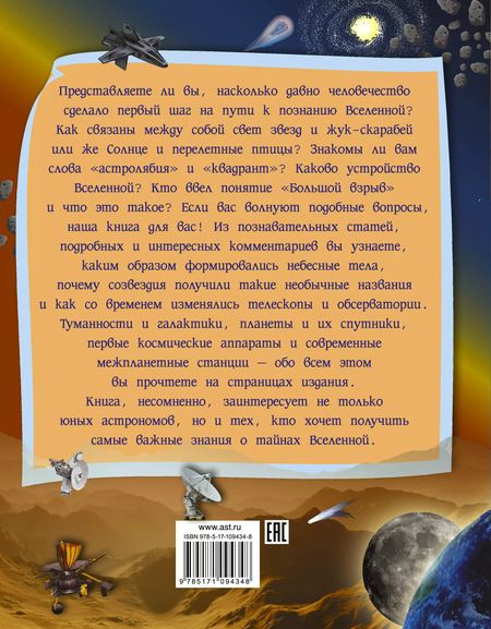 Фотография книги "Вячеслав Ликсо: Вселенная"