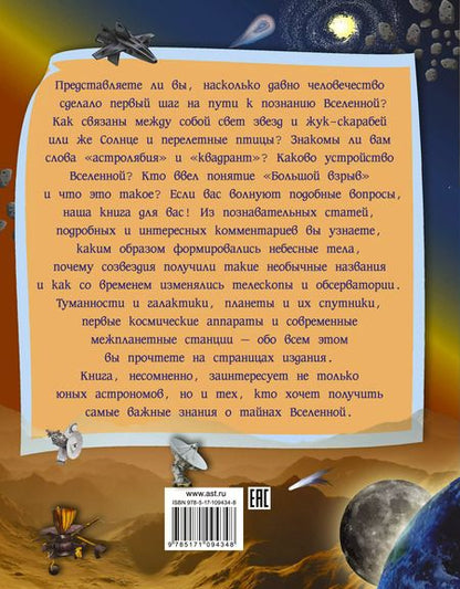 Фотография книги "Вячеслав Ликсо: Вселенная"