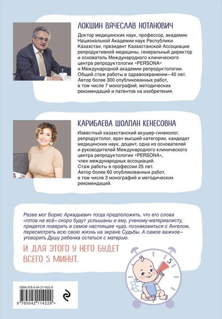 Фотография книги "Вячеслав Локшин: Пять минут, или Технология счастья (дополненное издание)"