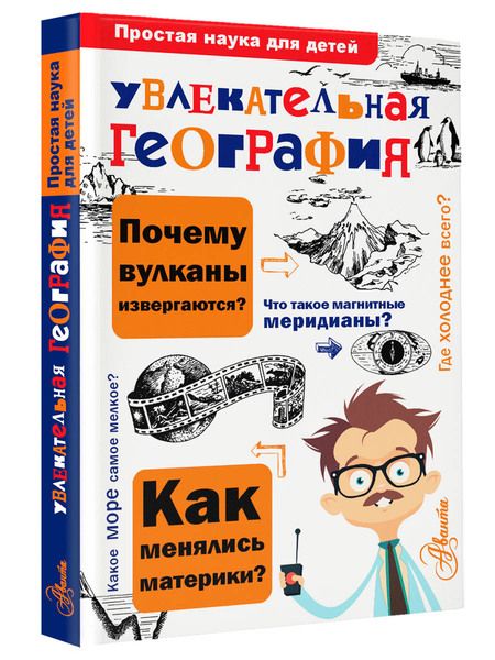 Фотография книги "Вячеслав Маркин: Увлекательная география"