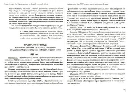 Фотография книги "Вячеслав Меньшиков: Вторая мировая война. Кто выстрелил первым?"