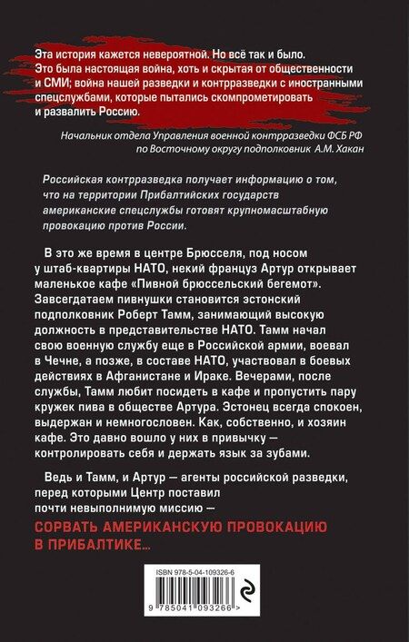 Фотография книги "Вячеслав Миронов: Особо ценный информатор"