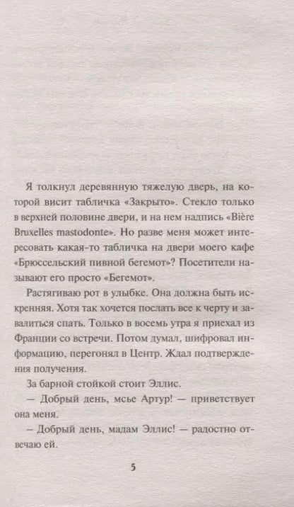 Фотография книги "Вячеслав Миронов: Особо ценный информатор"