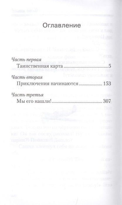 Фотография книги "Вячеслав Миронов: Славка, Колька, Сашка и самолет"
