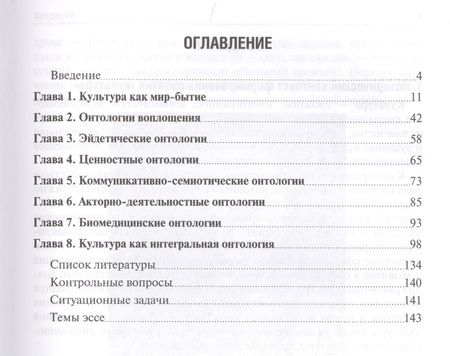 Фотография книги "Вячеслав Моисеев: Культурология."