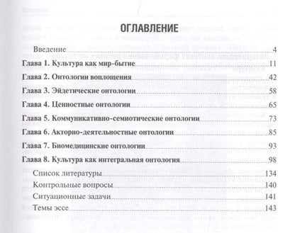 Фотография книги "Вячеслав Моисеев: Культурология."
