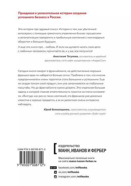 Фотография книги "Вячеслав Моисеев: Однажды не в Америке. Краткое пособие по завоеванию мира подручными средствами"
