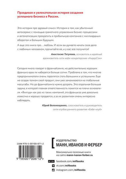 Фотография книги "Вячеслав Моисеев: Однажды не в Америке. Краткое пособие по завоеванию мира подручными средствами"