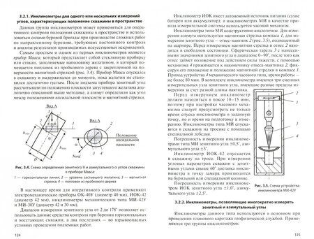 Фотография книги "Вячеслав Нескоромных: Направленное бурение нефтяных и газовых скважин. Учебник"