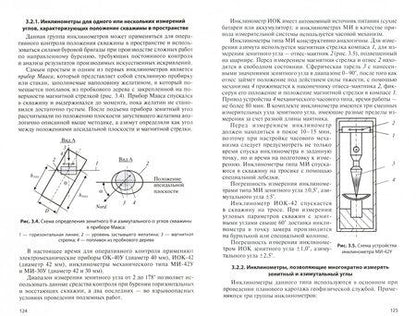 Фотография книги "Вячеслав Нескоромных: Направленное бурение нефтяных и газовых скважин. Учебник"