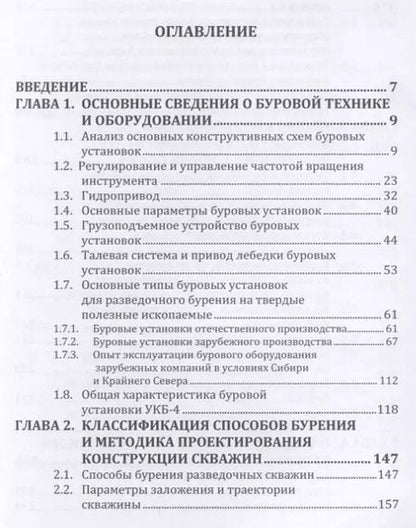 Фотография книги "Вячеслав Нескоромных: Основы техники, технологии и безопасности буровых работ. Учебное пособие"