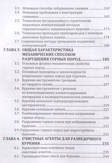 Фотография книги "Вячеслав Нескоромных: Основы техники, технологии и безопасности буровых работ. Учебное пособие"
