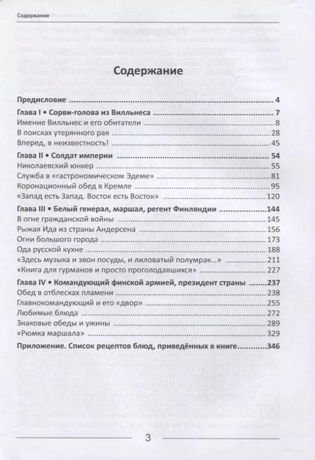 Фотография книги "Вячеслав Никитин: За столом с Маннергеймом"