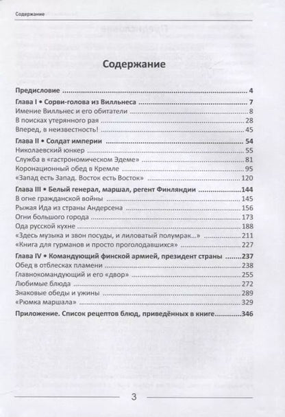 Фотография книги "Вячеслав Никитин: За столом с Маннергеймом"