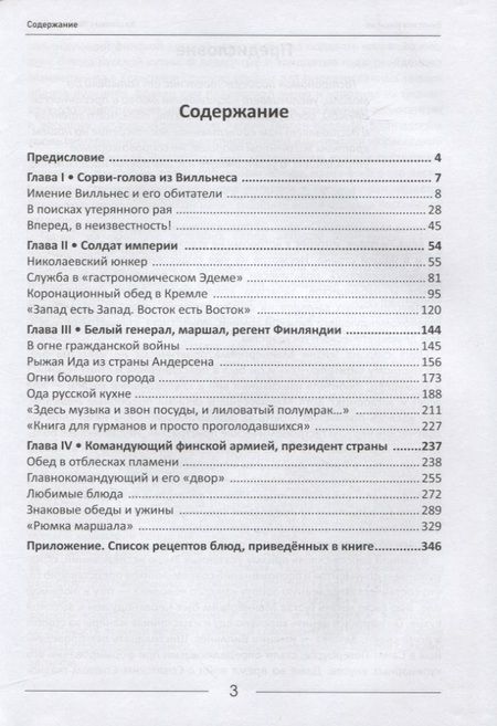 Фотография книги "Вячеслав Никитин: За столом с Маннергеймом"