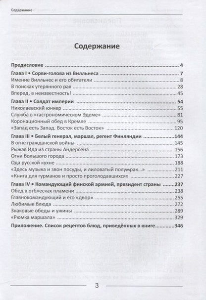 Фотография книги "Вячеслав Никитин: За столом с Маннергеймом"