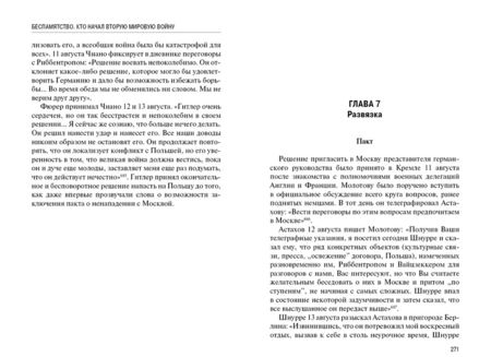 Фотография книги "Вячеслав Никонов: Беспамятство. Кто начал Вторую мировую войну"