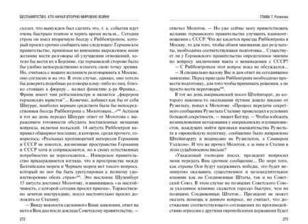 Фотография книги "Вячеслав Никонов: Беспамятство. Кто начал Вторую мировую войну"