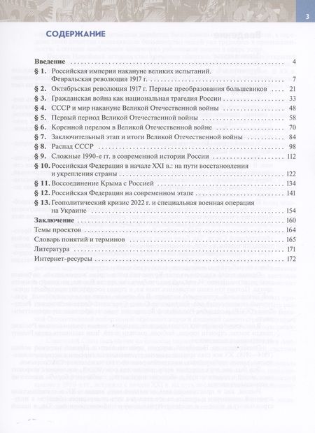 Фотография книги "Вячеслав Никонов: История. История России. Введение в Новейшую историю России. Учебник. 9 класс"