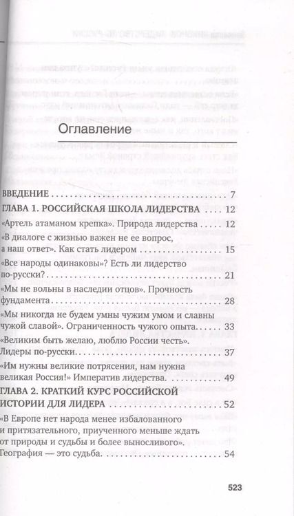 Фотография книги "Вячеслав Никонов: Лидерство по-русски"
