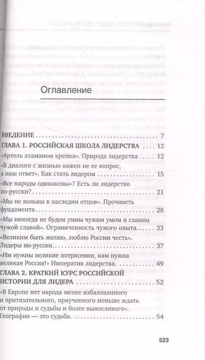 Фотография книги "Вячеслав Никонов: Лидерство по-русски"