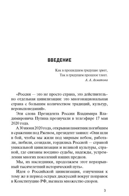 Фотография книги "Вячеслав Никонов: Российская цивилизация"