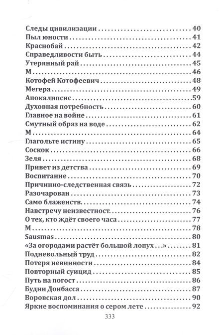 Фотография книги "Вячеслав Охотников: Созерцание"