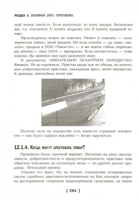Фотография книги "Вячеслав Оробинский: Чему не учат на юрфаке. Тайны договора... и не только"