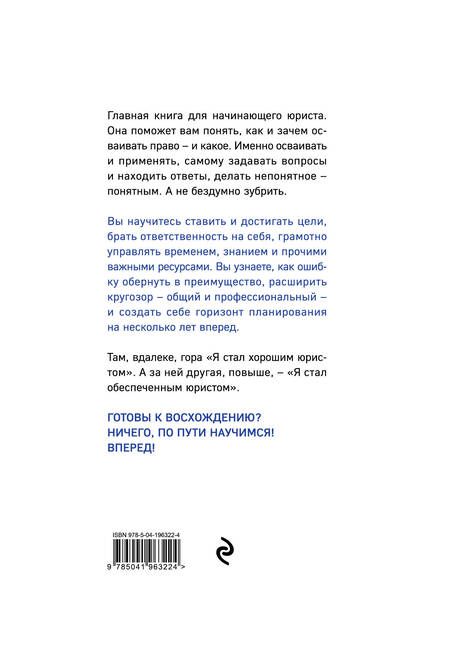 Фотография книги "Вячеслав Оробинский: Хороший юрист, плохой юрист. С чего начать путь от новичка до профи"