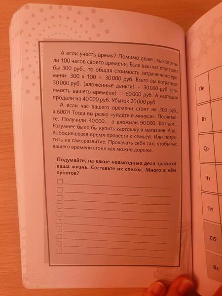 Фотография книги "Вячеслав Оробинский: Повелитель времени. Учись планировать у юриста"