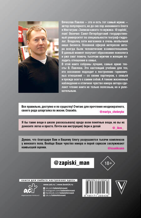 Фотография книги "Вячеслав Павлов: Мужские обиды, женские намеки и другие ошибки в отношениях"