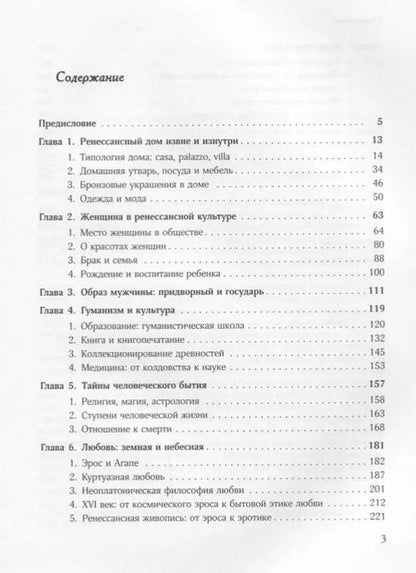 Фотография книги "Вячеслав Павлович: Бытовая культура итальянского Возрождения: У истоков европейского образа жизни"