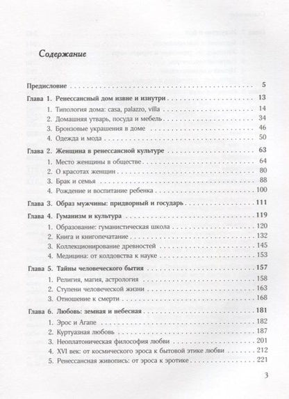Фотография книги "Вячеслав Павлович: Бытовая культура итальянского Возрождения: У истоков европейского образа жизни"
