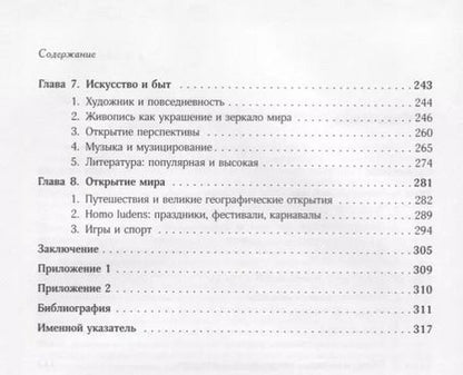 Фотография книги "Вячеслав Павлович: Бытовая культура итальянского Возрождения: У истоков европейского образа жизни"