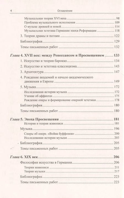 Фотография книги "Вячеслав Павлович: История истории искусства От Плиния до наших дней Уч. пос. (3 изд.) (м) Шестаков"