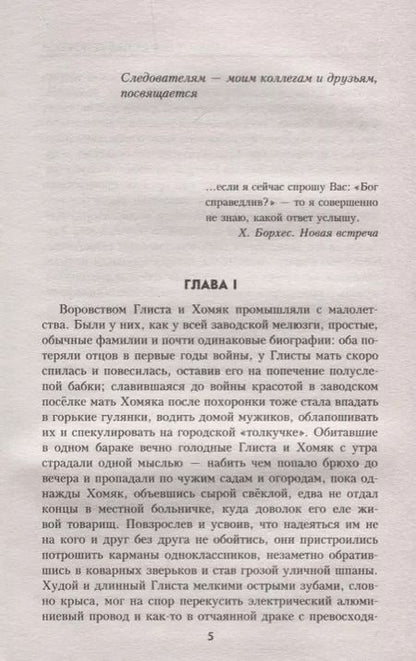 Фотография книги "Вячеслав Павлович: Тайны захолустного городка: повести"