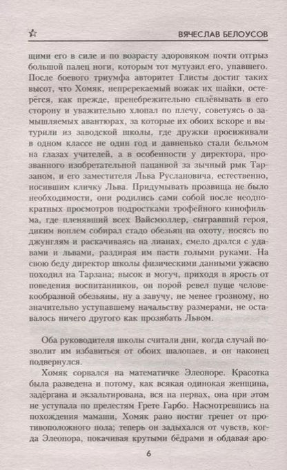 Фотография книги "Вячеслав Павлович: Тайны захолустного городка: повести"