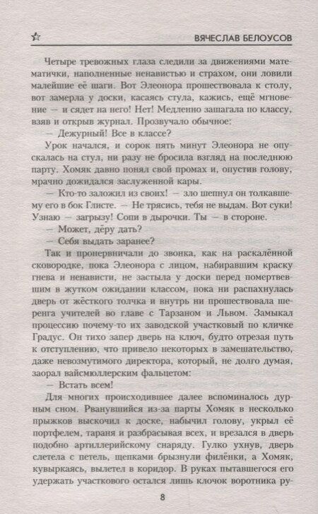 Фотография книги "Вячеслав Павлович: Тайны захолустного городка: повести"