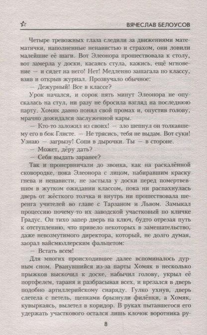 Фотография книги "Вячеслав Павлович: Тайны захолустного городка: повести"