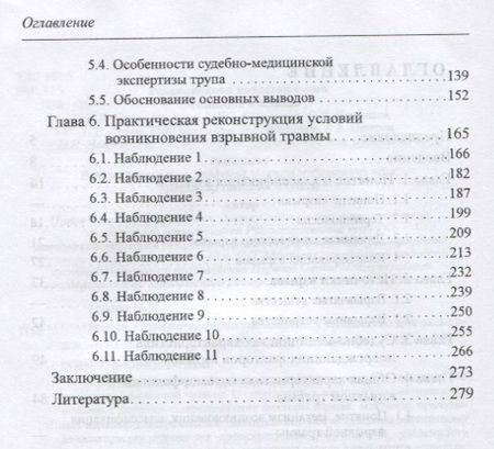 Фотография книги "Вячеслав Попов: Взрыв. Судебно-медицинские аспекты: Руководство для экспертов"