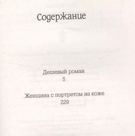 Фотография книги "Вячеслав Прах: Дешевый роман"