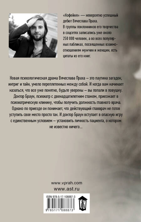 Фотография книги "Вячеслав Прах: Храм мотыльков"