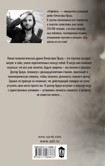 Фотография книги "Вячеслав Прах: Храм мотыльков"