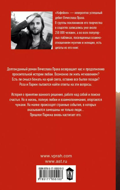 Фотография книги "Вячеслав Прах: Кофейня на берегу океана: роман"